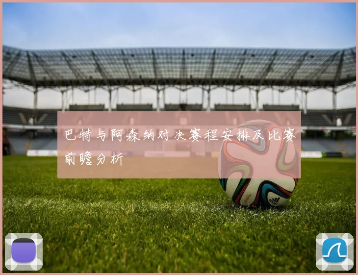 曼联与伯顿精彩对决集锦回顾赛场瞬间尽收眼底