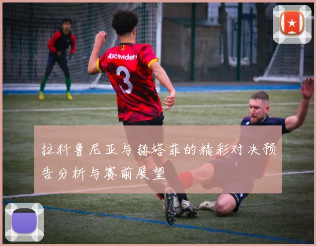 火箭与雷霆激战回放精彩瞬间全景解析与赛后点评