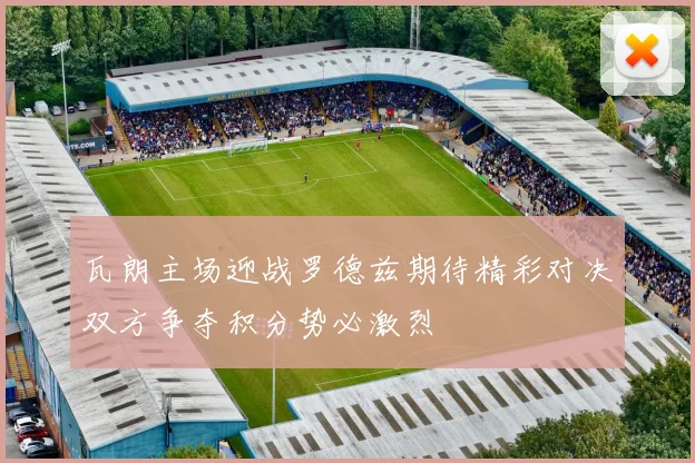 山东队对阵深圳队足球直播精彩瞬间全记录